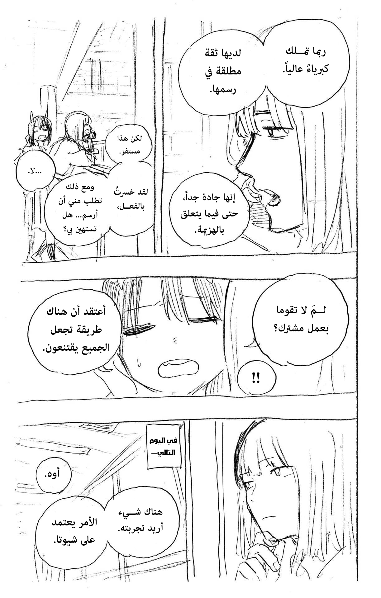 RuriDargon, 24.5 - مانجا إضافية: تكملة, page 3