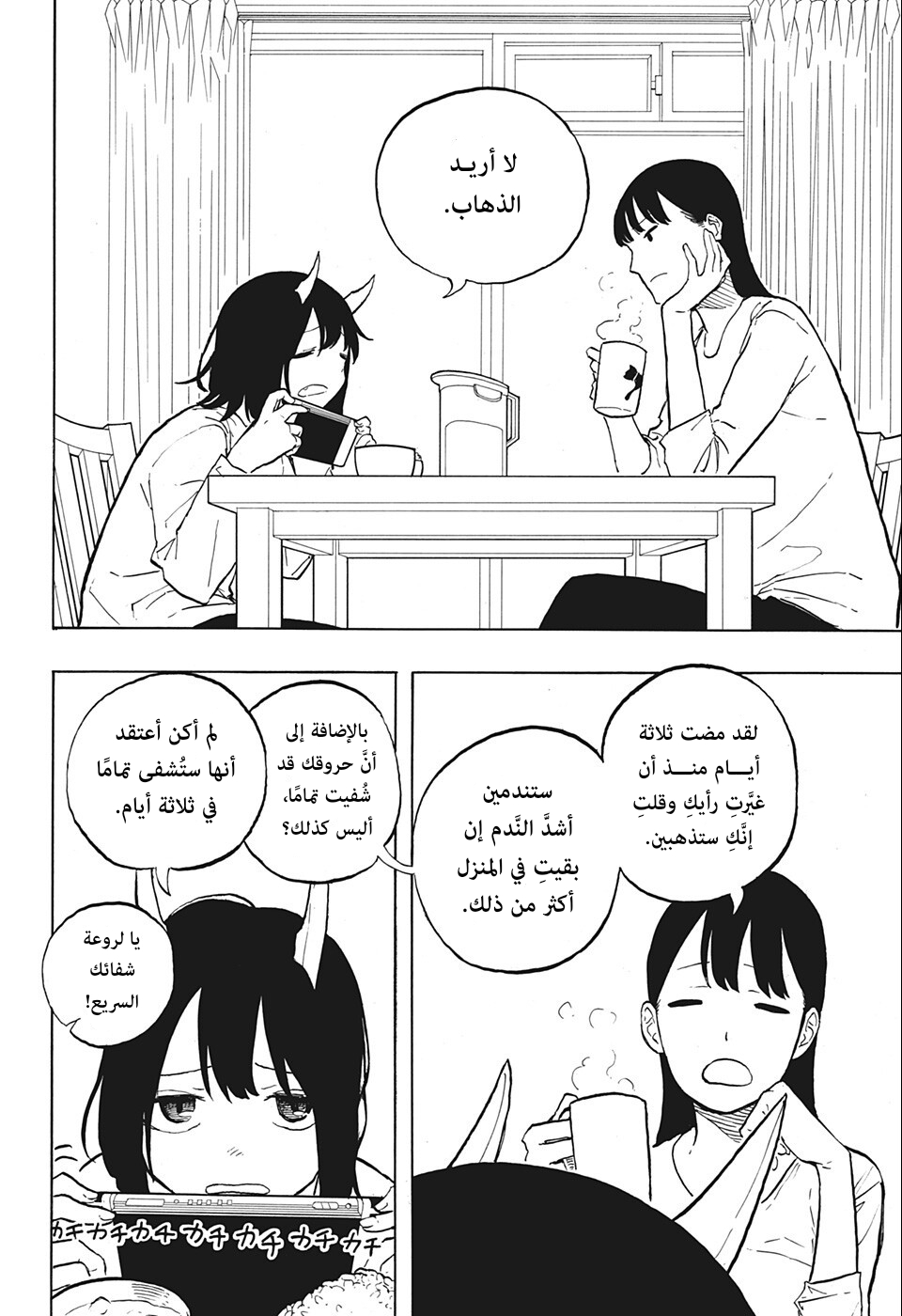 The Dark Mage’s Return to Enlistment, Chapter 91, page 5