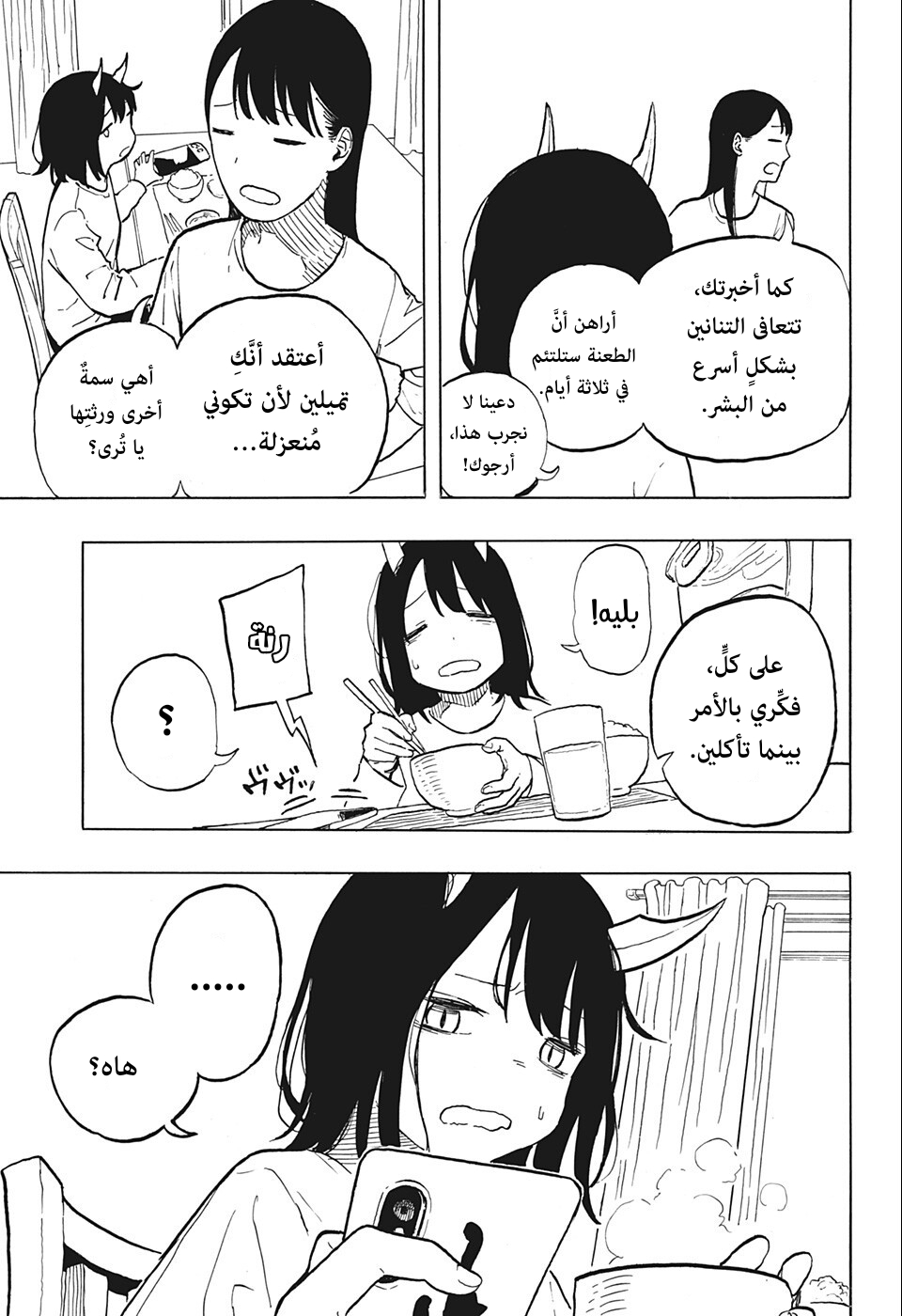 The Dark Mage’s Return to Enlistment, Chapter 91, page 6