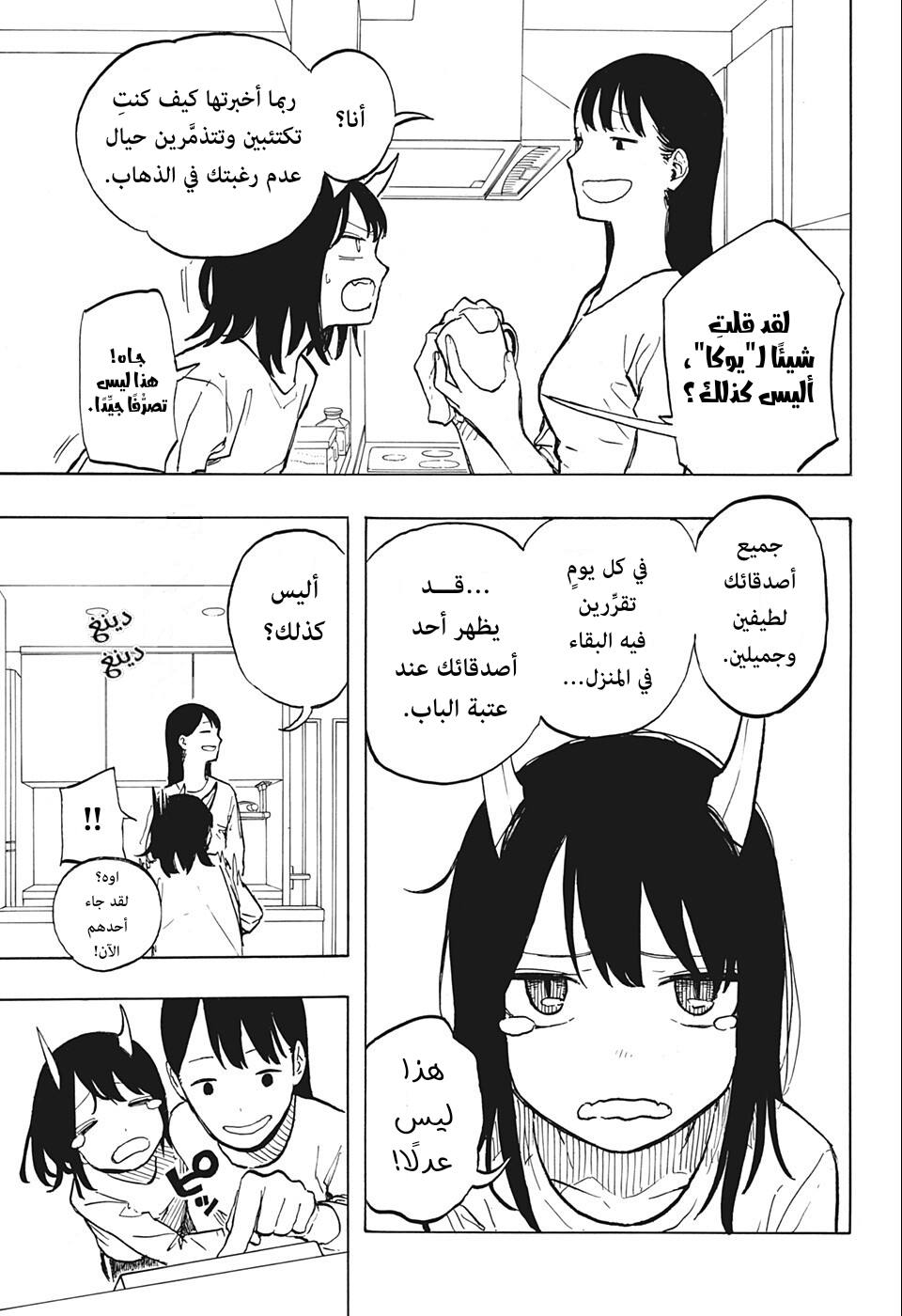 The Dark Mage’s Return to Enlistment, Chapter 91, page 8