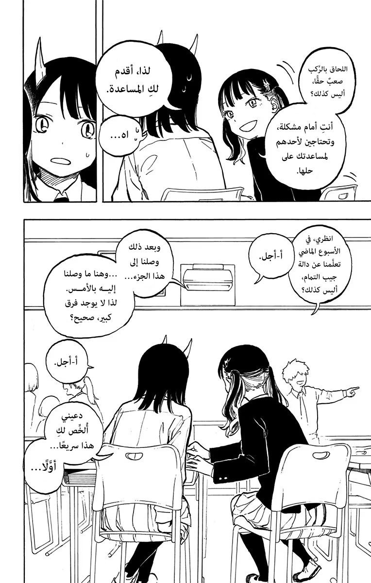 The Dark Mage’s Return to Enlistment, Chapter 92, page 9