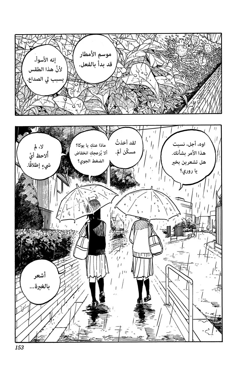 RuriDargon, 6 - لا يمكنني لومها, page 3
