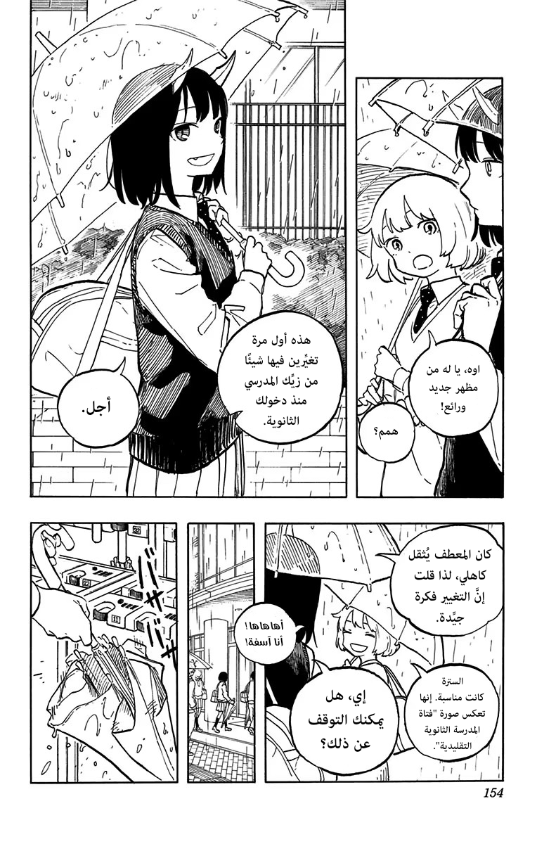 RuriDargon, 6 - لا يمكنني لومها, page 4