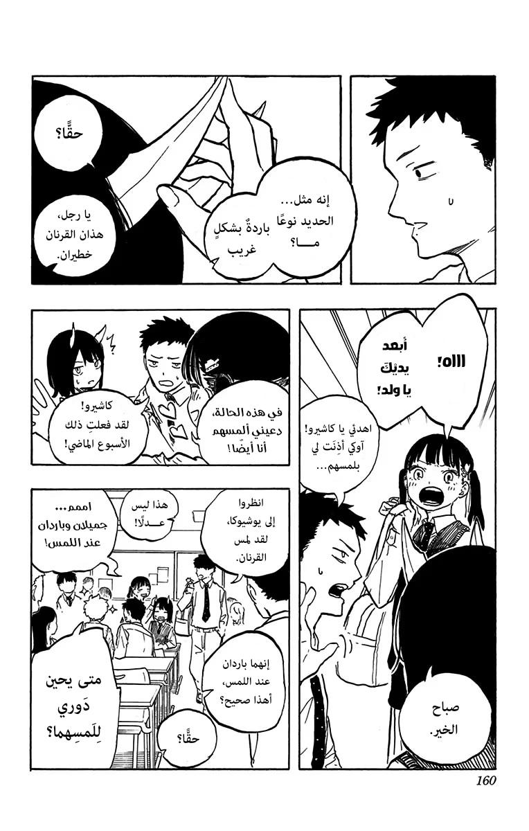 RuriDargon, 6 - لا يمكنني لومها, page 10