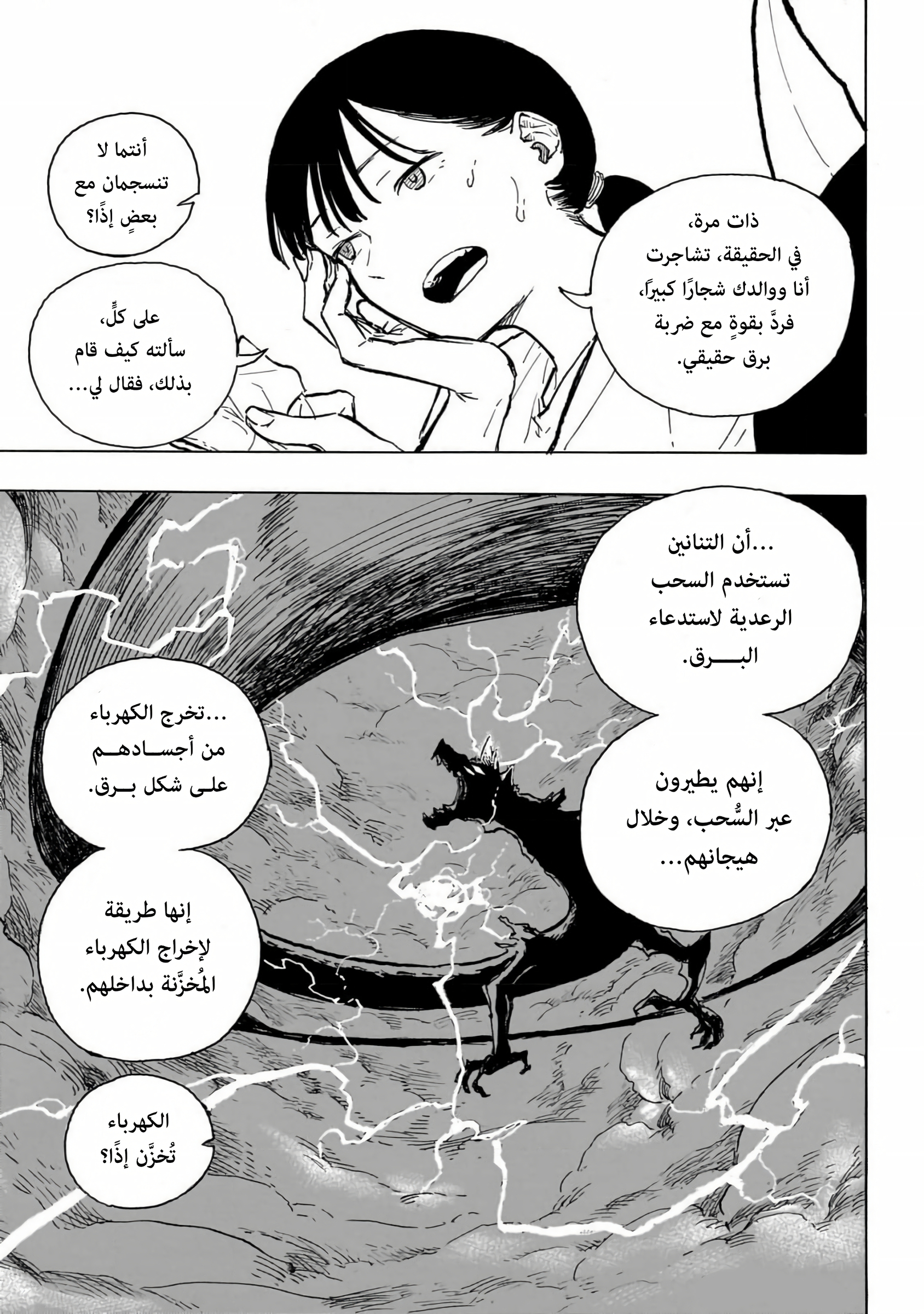 The Dark Mage’s Return to Enlistment, Chapter 97, page 8