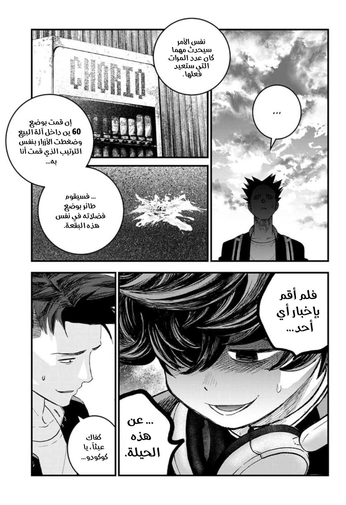 Bug Ego, 1 - الحيل, page 19