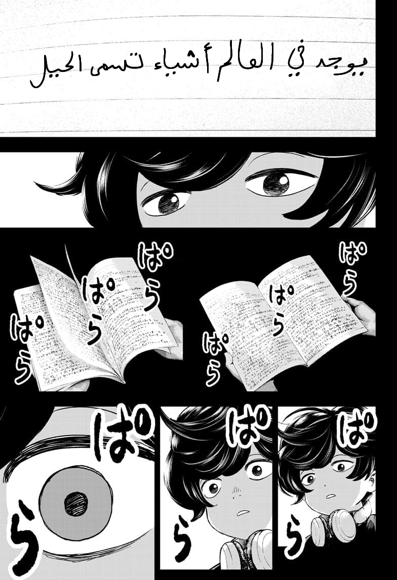 Bug Ego, 1 - الحيل, page 46