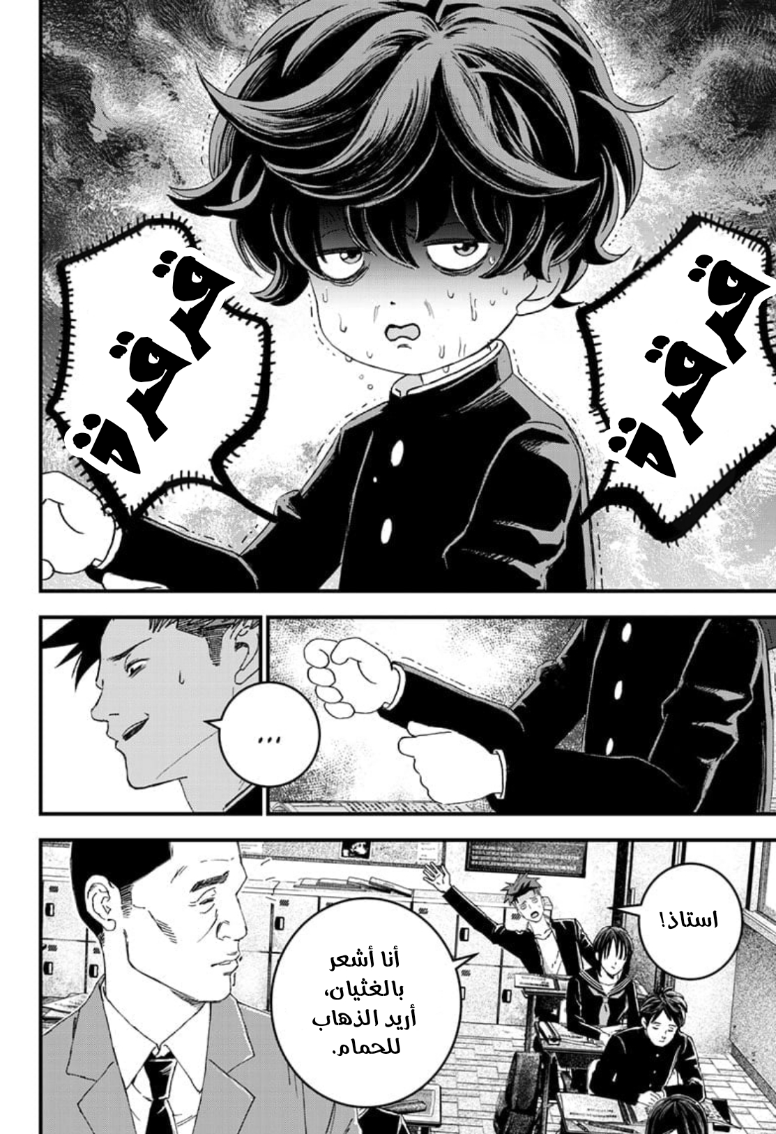 Bug Ego, 1 - الحيل, page 6