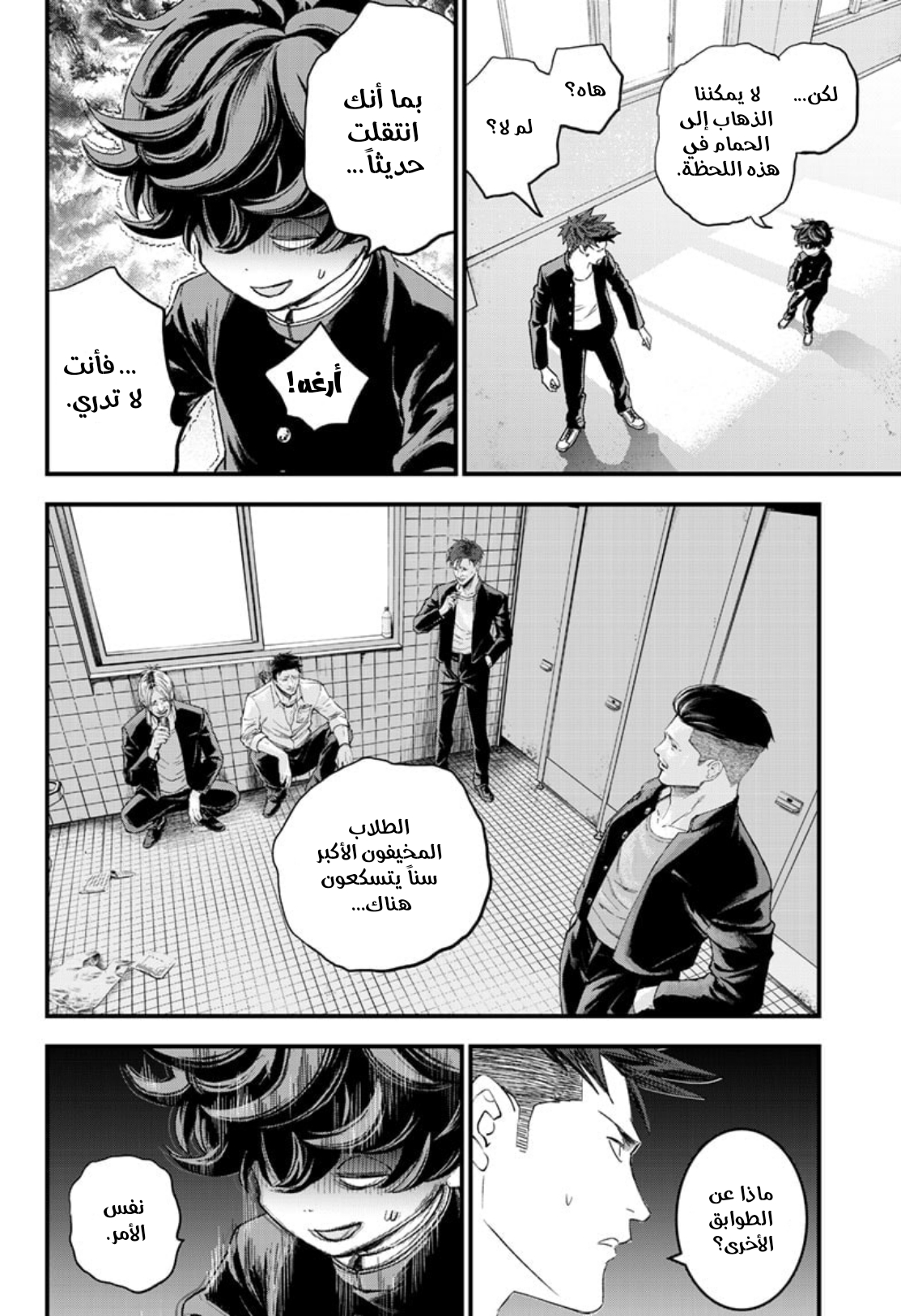 Bug Ego, 1 - الحيل, page 8