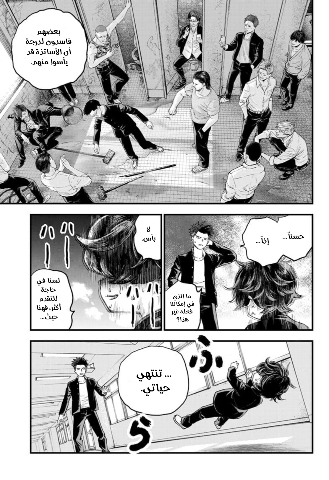 Bug Ego, 1 - الحيل, page 9