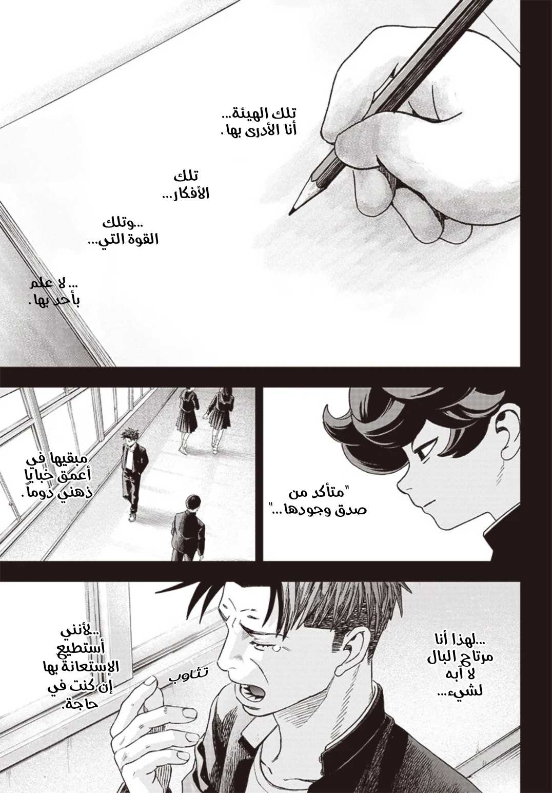 Bug Ego, 2 - أرض الأحلام, page 2