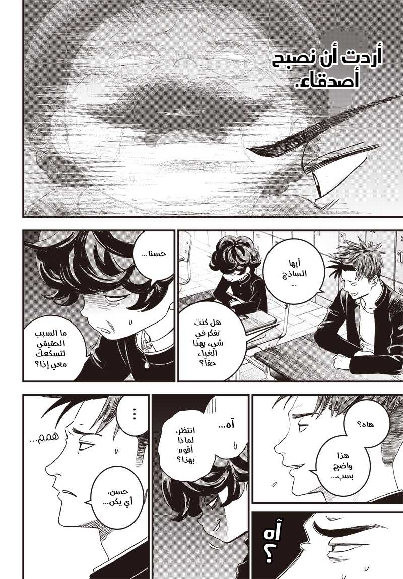 Bug Ego, 2 - أرض الأحلام, page 11