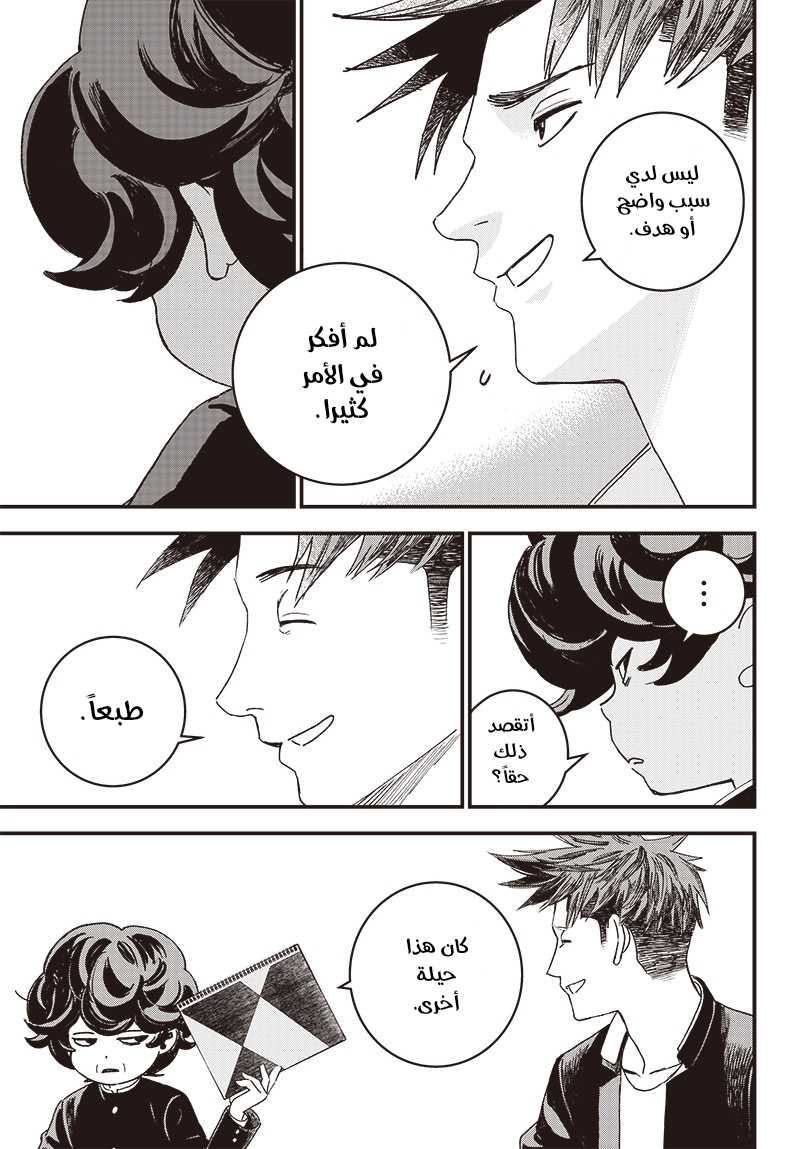 Bug Ego, 2 - أرض الأحلام, page 12