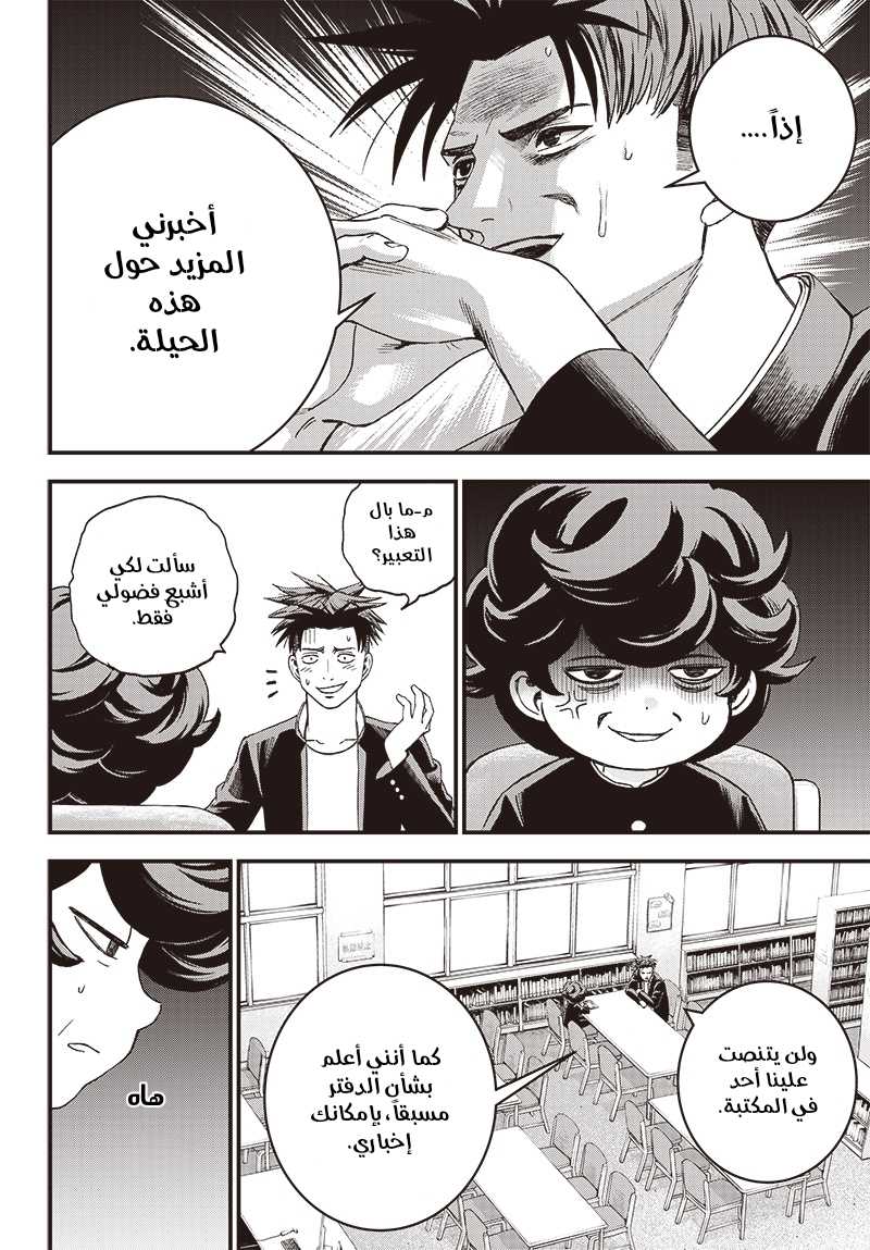 Bug Ego, 2 - أرض الأحلام, page 13