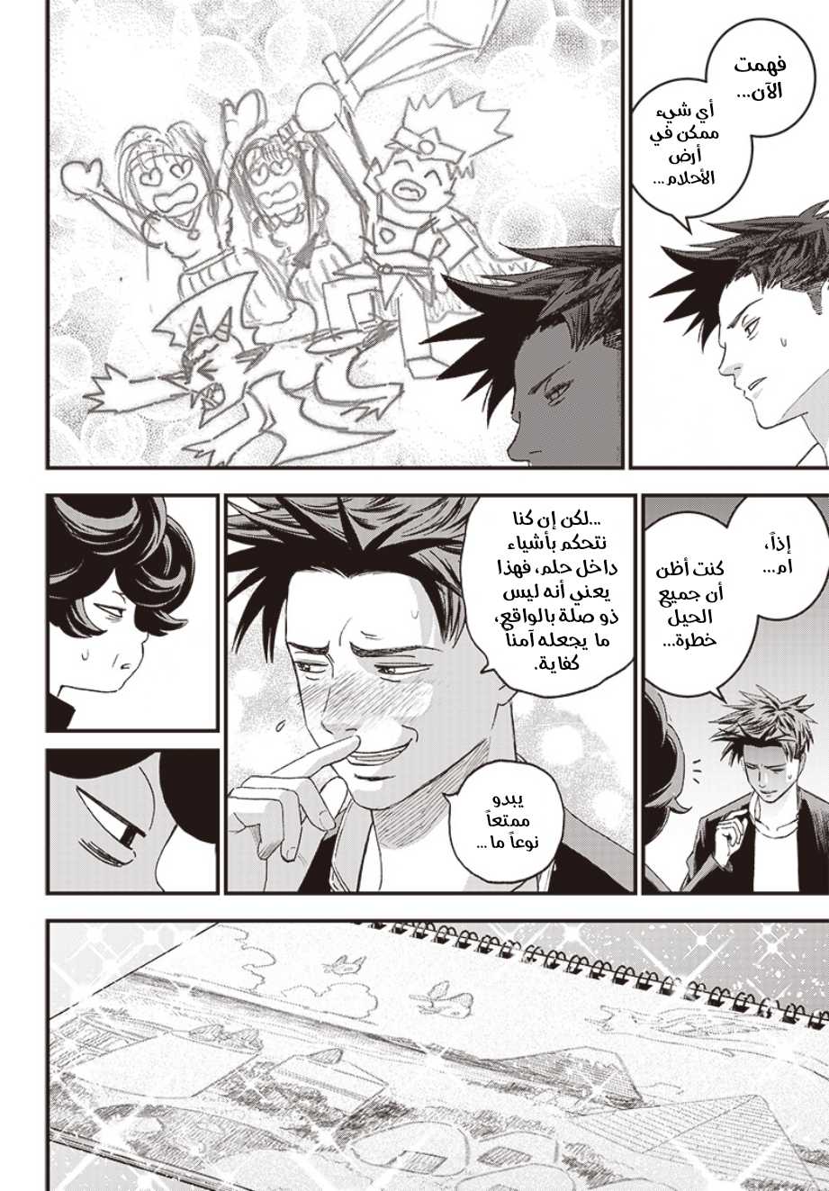 Bug Ego, 2 - أرض الأحلام, page 15