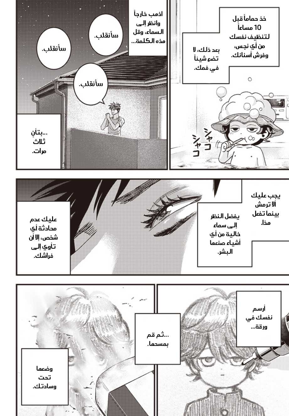 Bug Ego, 2 - أرض الأحلام, page 17