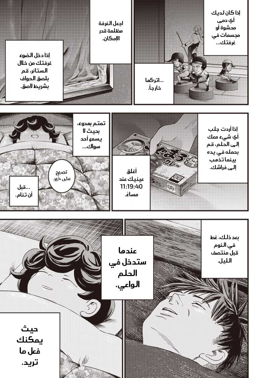 Bug Ego, 2 - أرض الأحلام, page 18