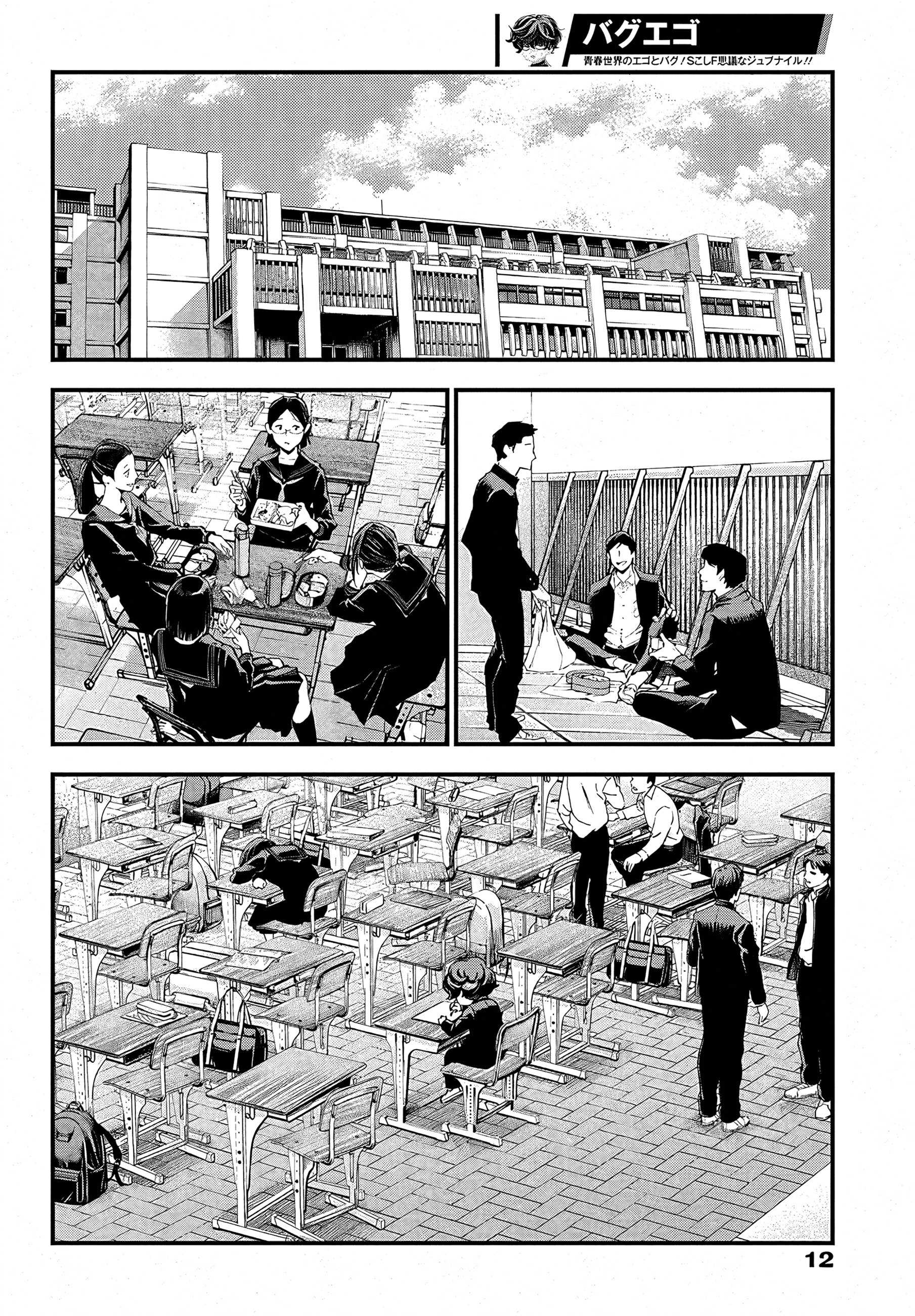 Bug Ego, 2 - أرض الأحلام, page 3