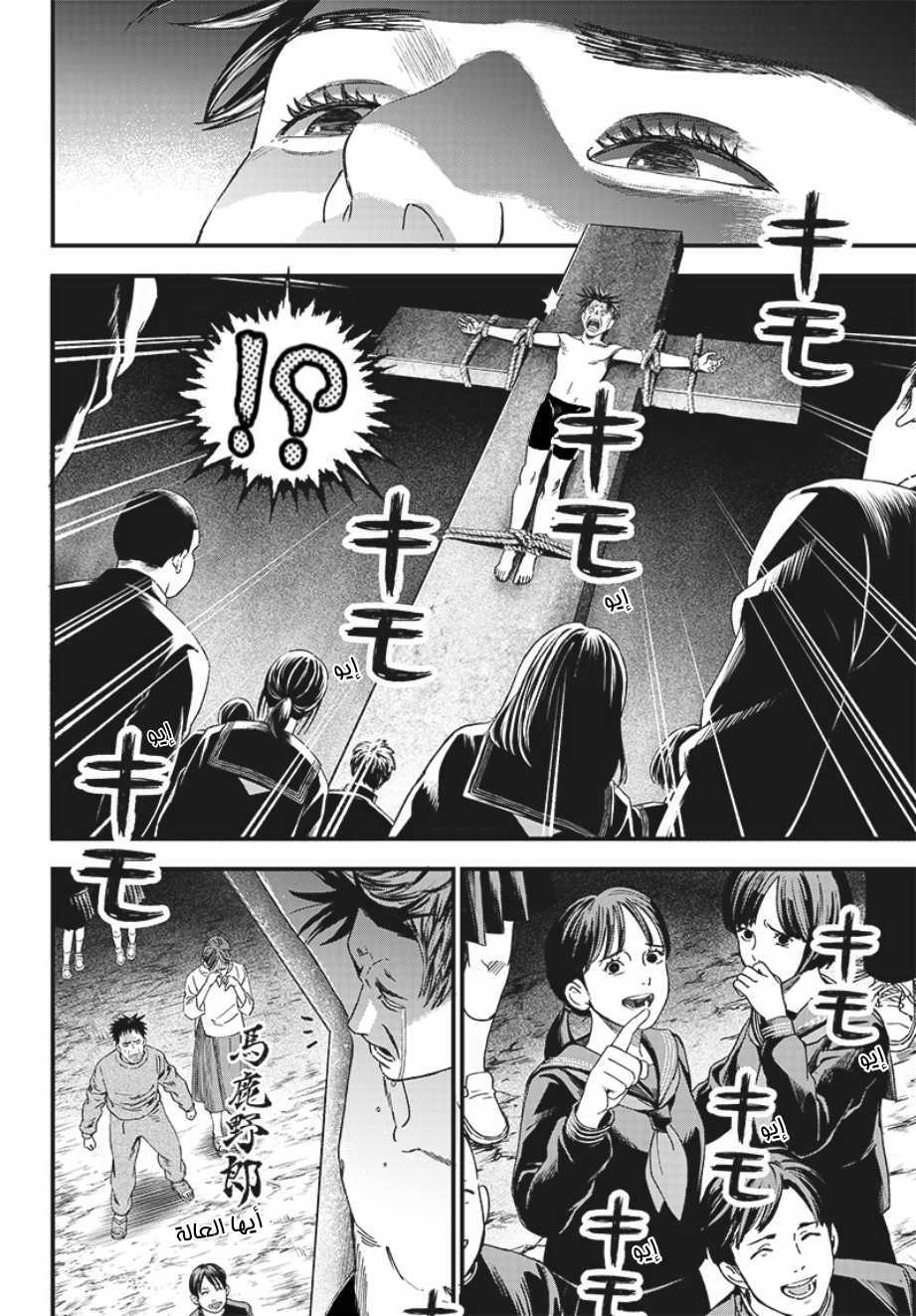 Bug Ego, 2 - أرض الأحلام, page 21