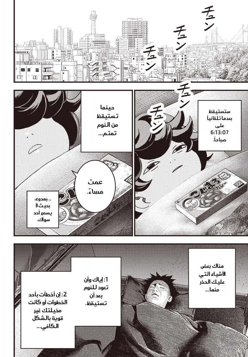 Bug Ego, 2 - أرض الأحلام, page 23