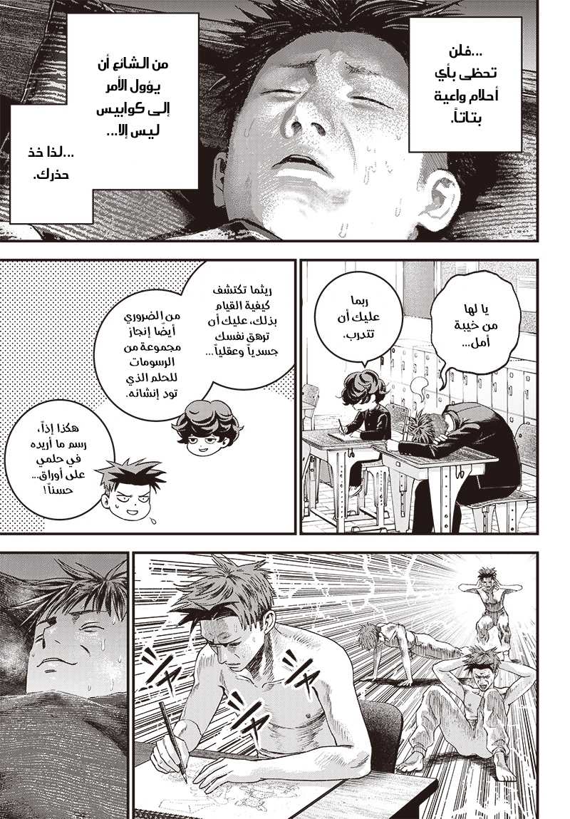 Bug Ego, 2 - أرض الأحلام, page 24