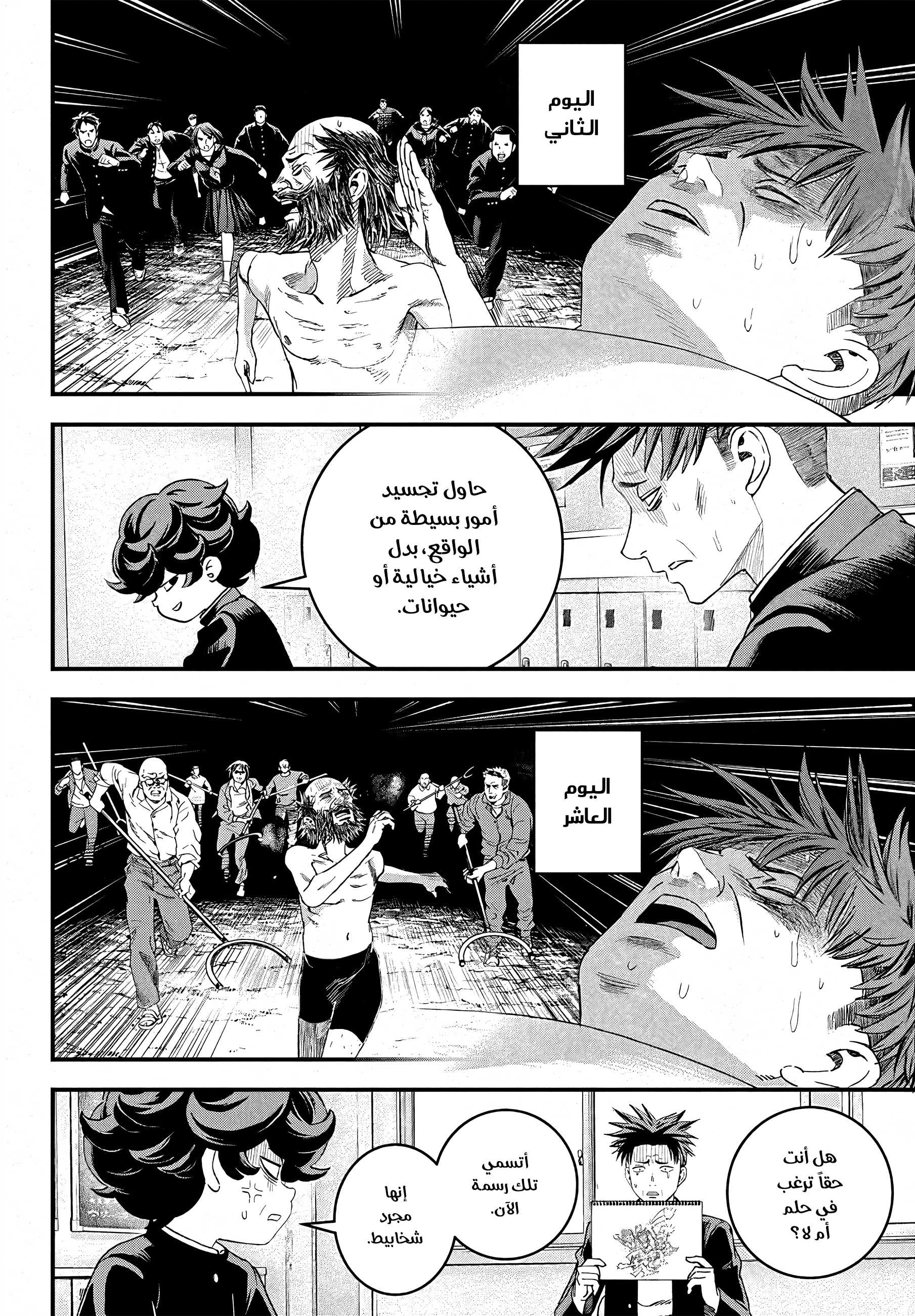 Bug Ego, 2 - أرض الأحلام, page 25