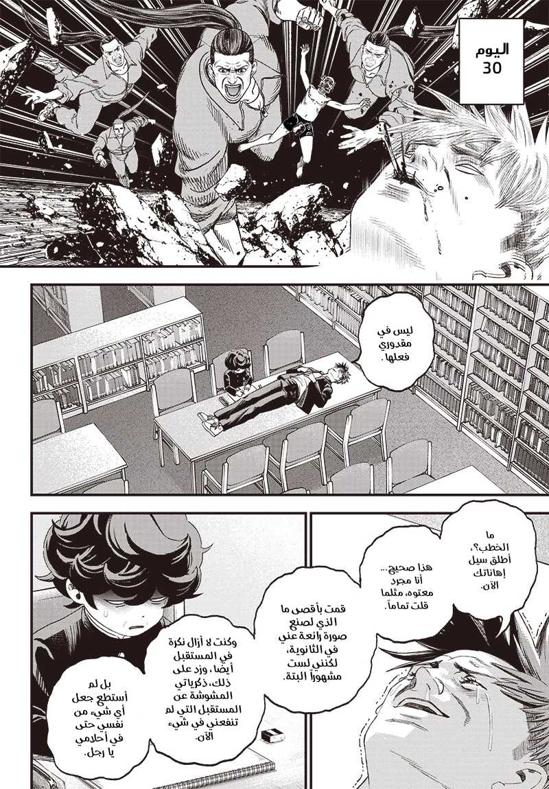 Bug Ego, 2 - أرض الأحلام, page 27