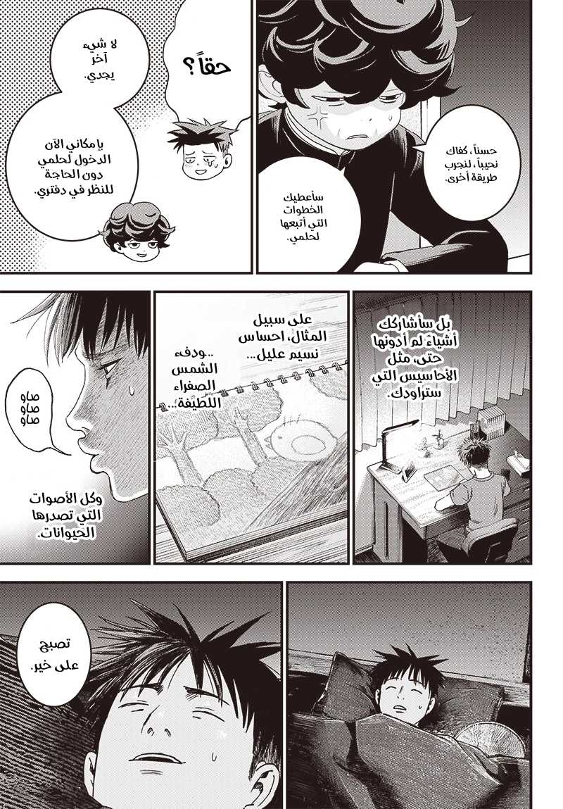 Bug Ego, 2 - أرض الأحلام, page 28