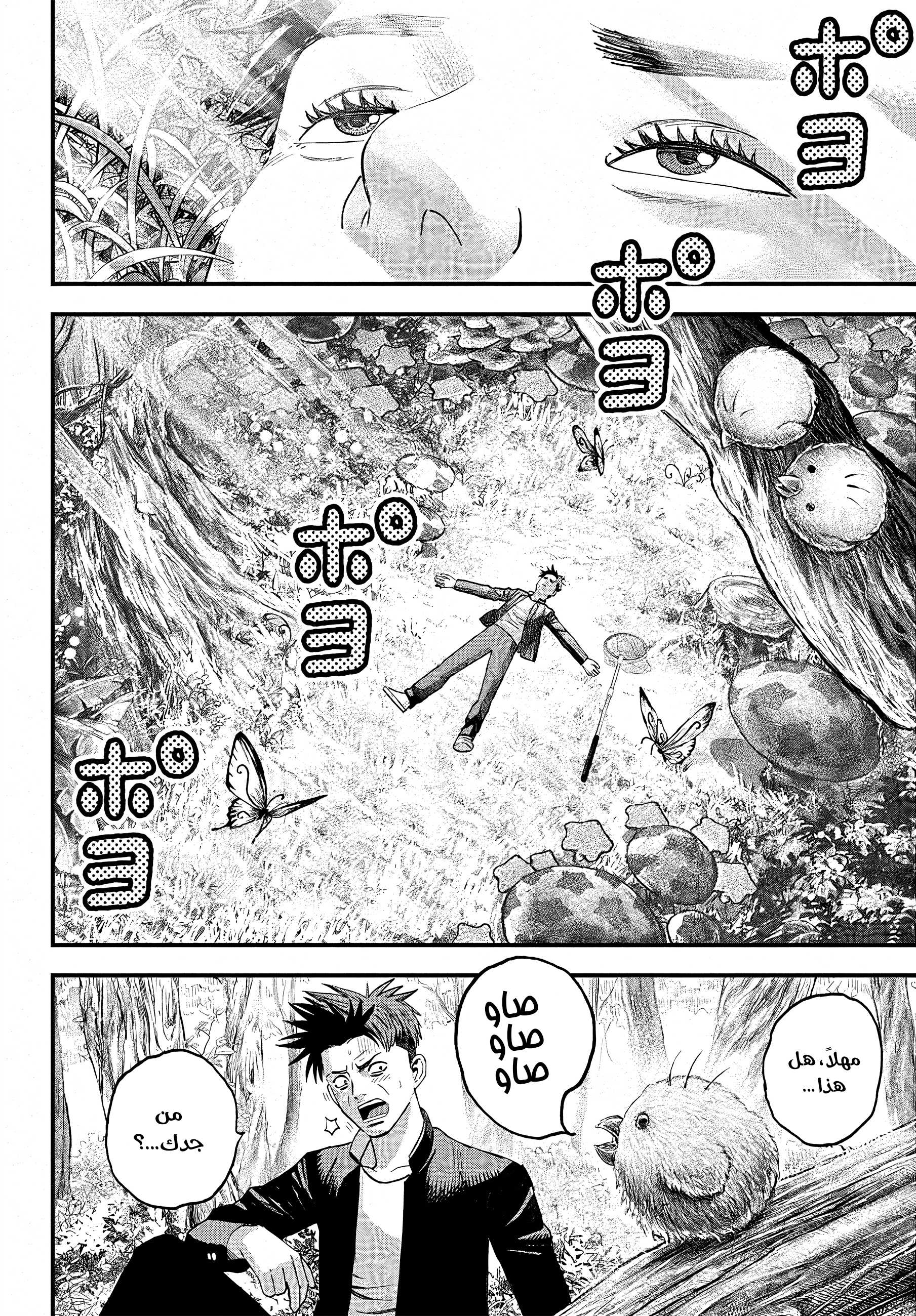 Bug Ego, 2 - أرض الأحلام, page 29