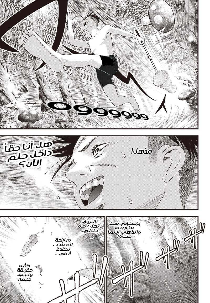 Bug Ego, 2 - أرض الأحلام, page 30