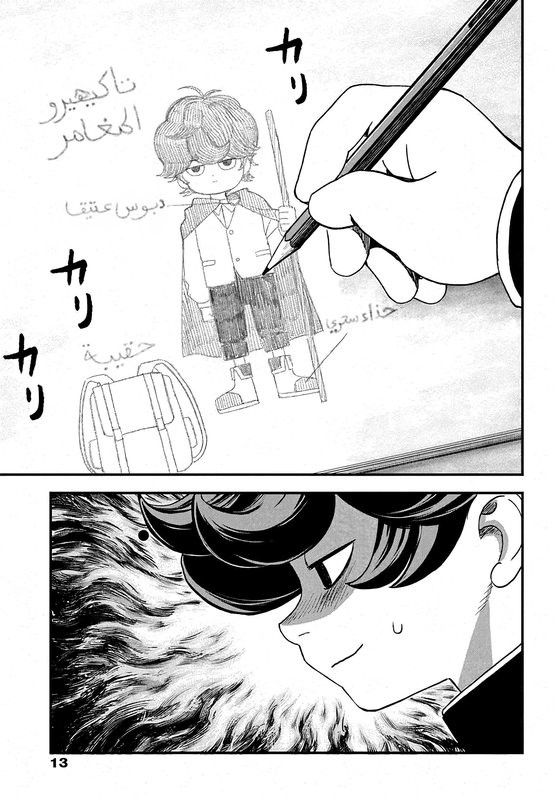 Bug Ego, 2 - أرض الأحلام, page 4