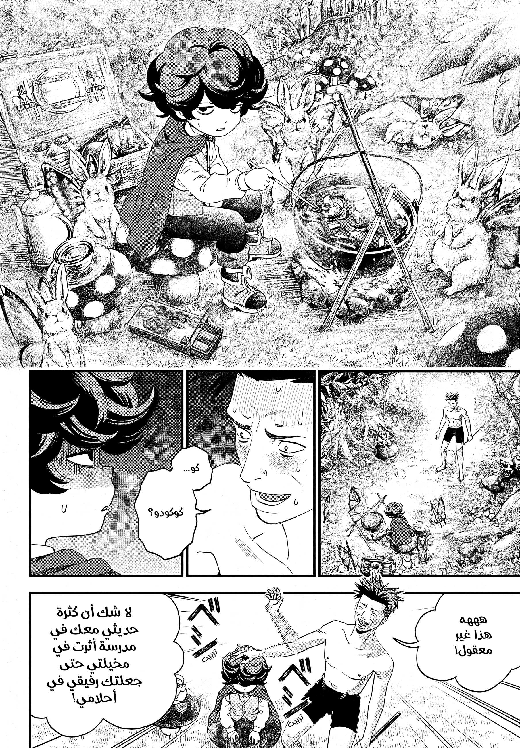 Bug Ego, 2 - أرض الأحلام, page 31