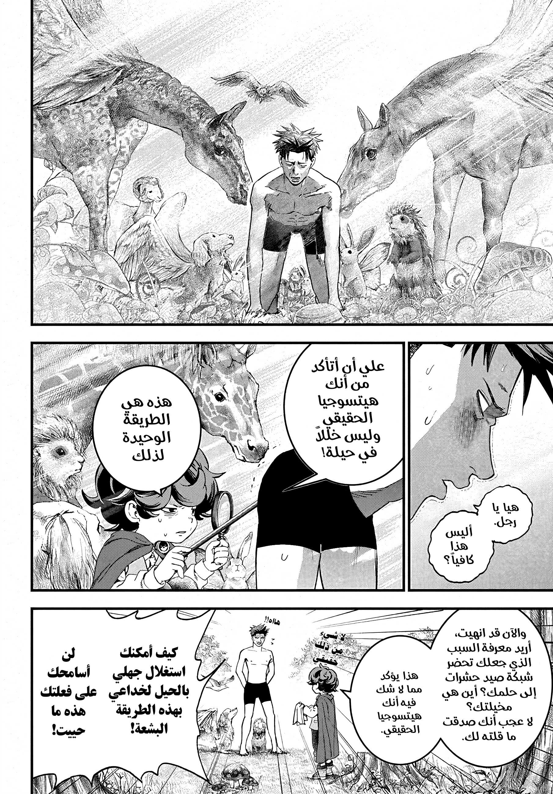 Bug Ego, 2 - أرض الأحلام, page 33