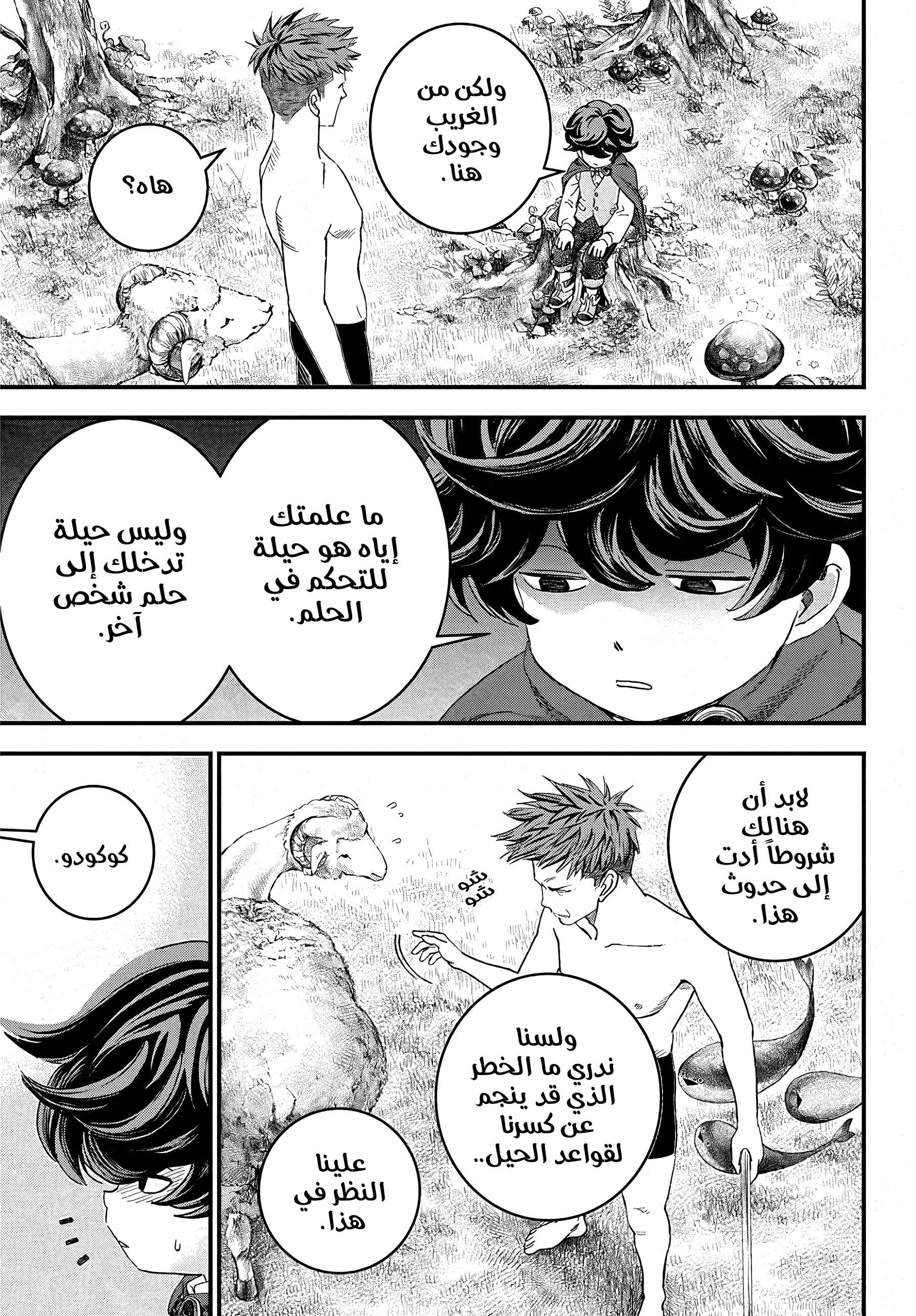 Bug Ego, 2 - أرض الأحلام, page 34