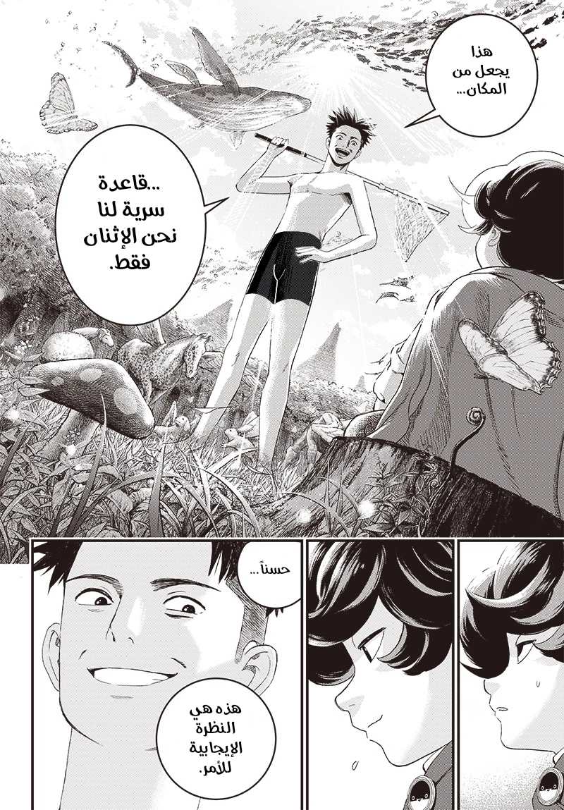 Bug Ego, 2 - أرض الأحلام, page 35