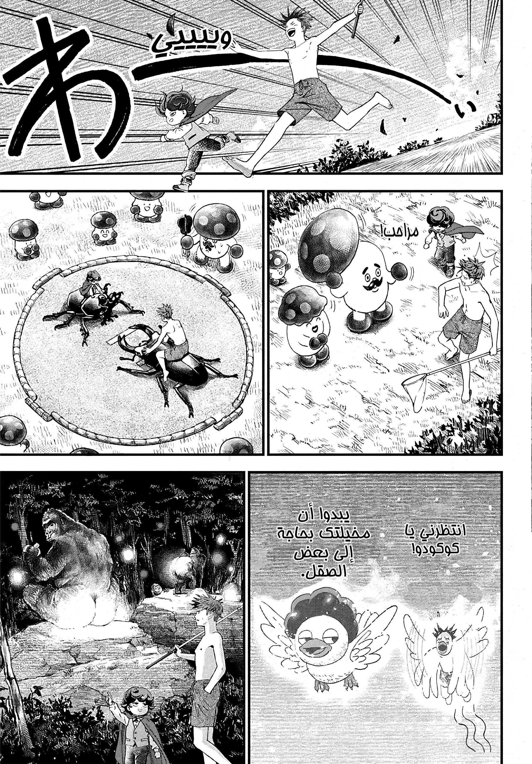 Bug Ego, 2 - أرض الأحلام, page 36
