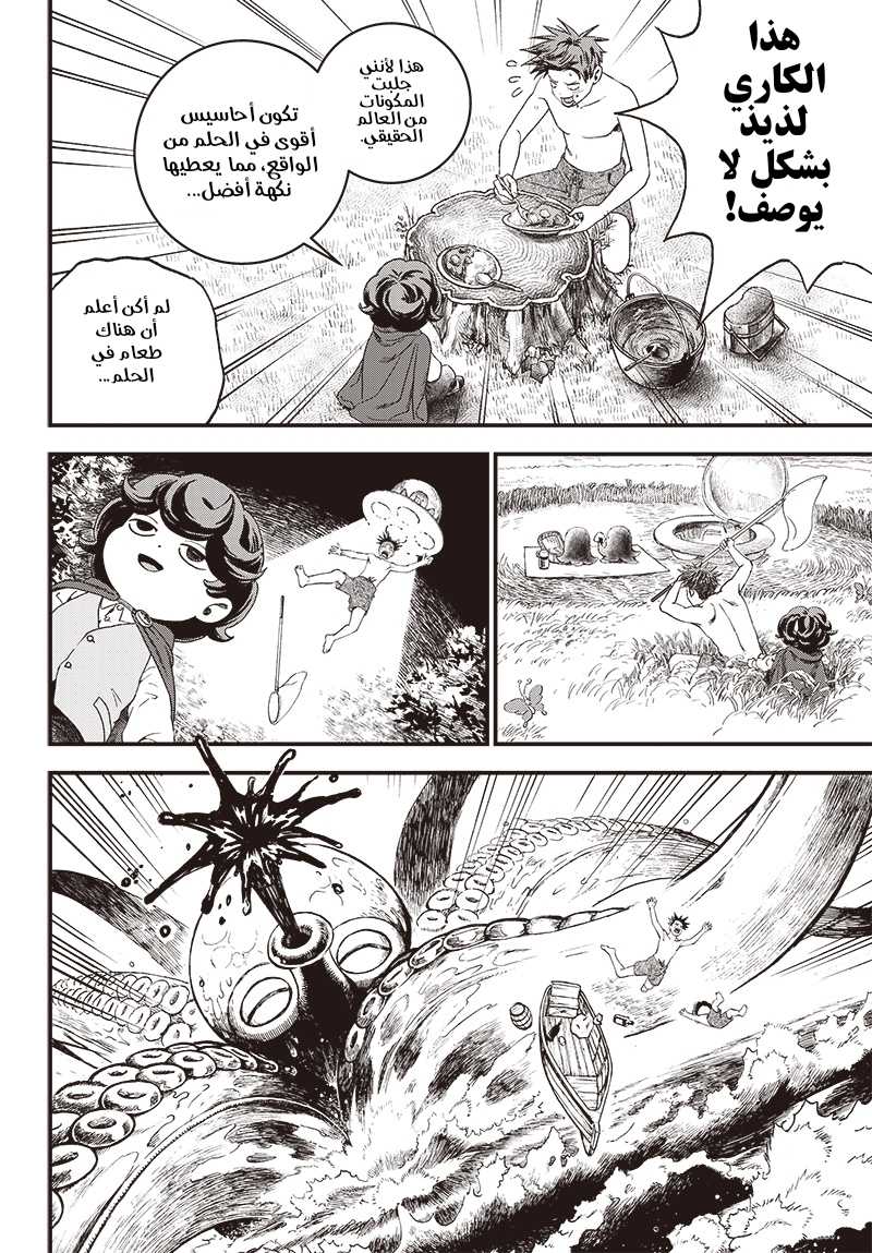 Bug Ego, 2 - أرض الأحلام, page 37