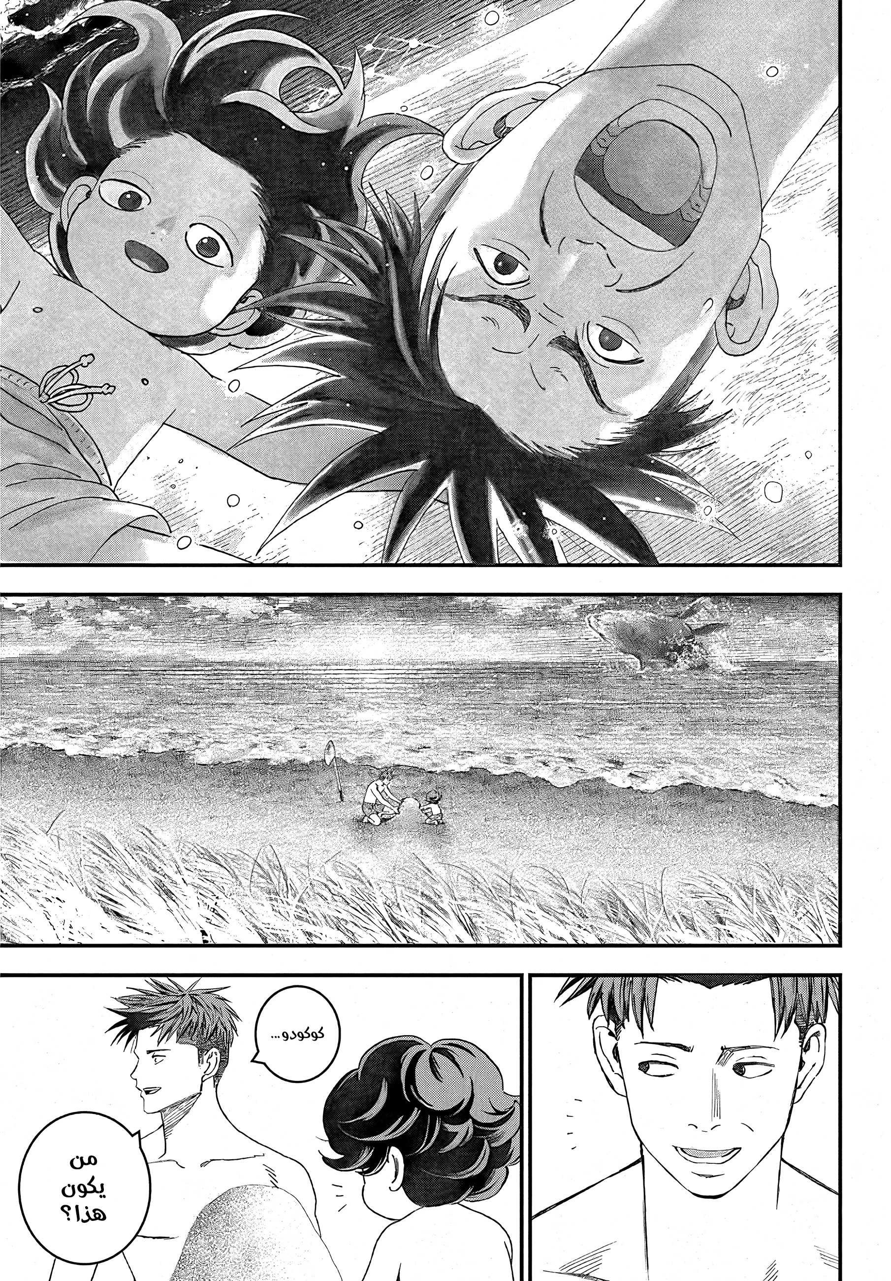 Bug Ego, 2 - أرض الأحلام, page 38