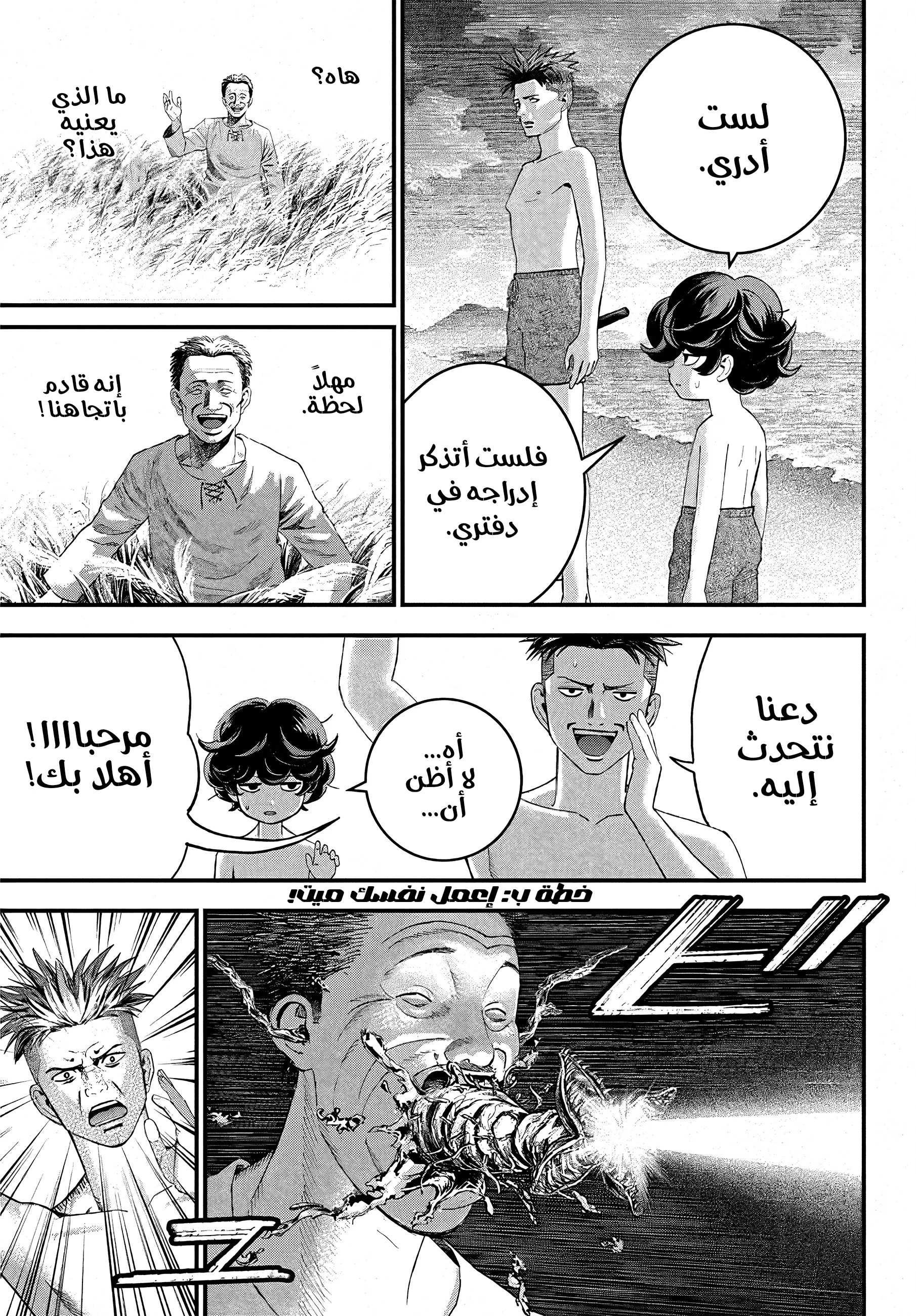 Bug Ego, 2 - أرض الأحلام, page 40