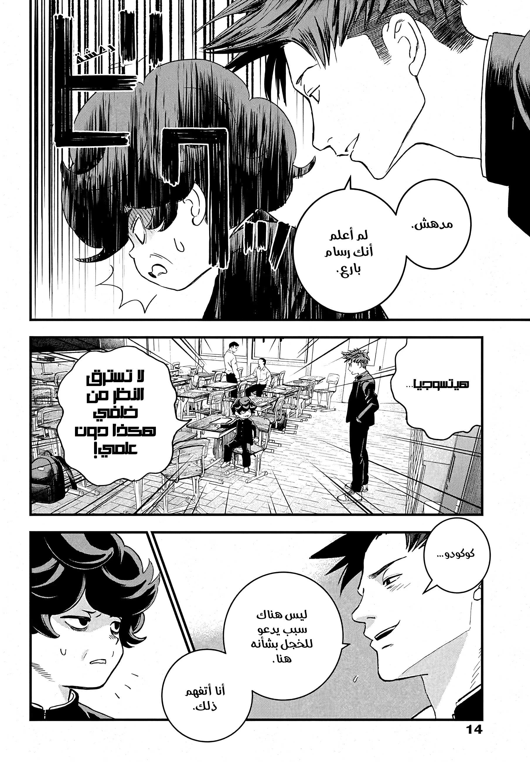 Bug Ego, 2 - أرض الأحلام, page 5