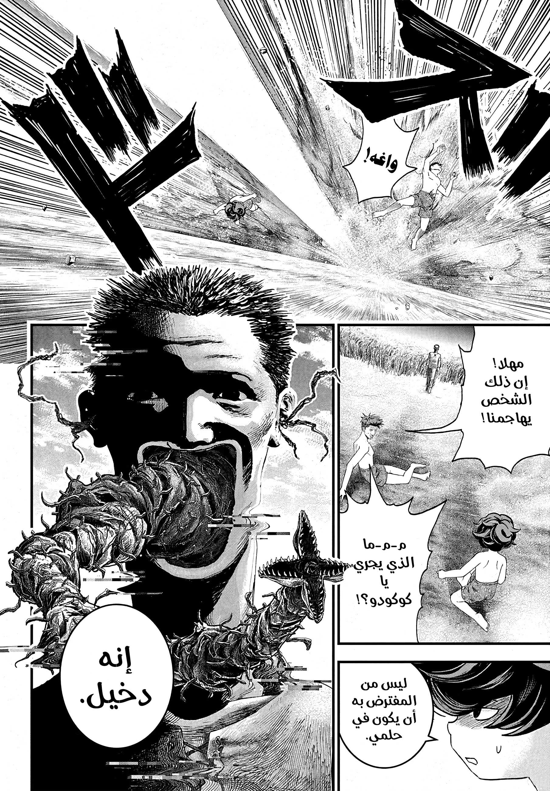 Bug Ego, 2 - أرض الأحلام, page 41