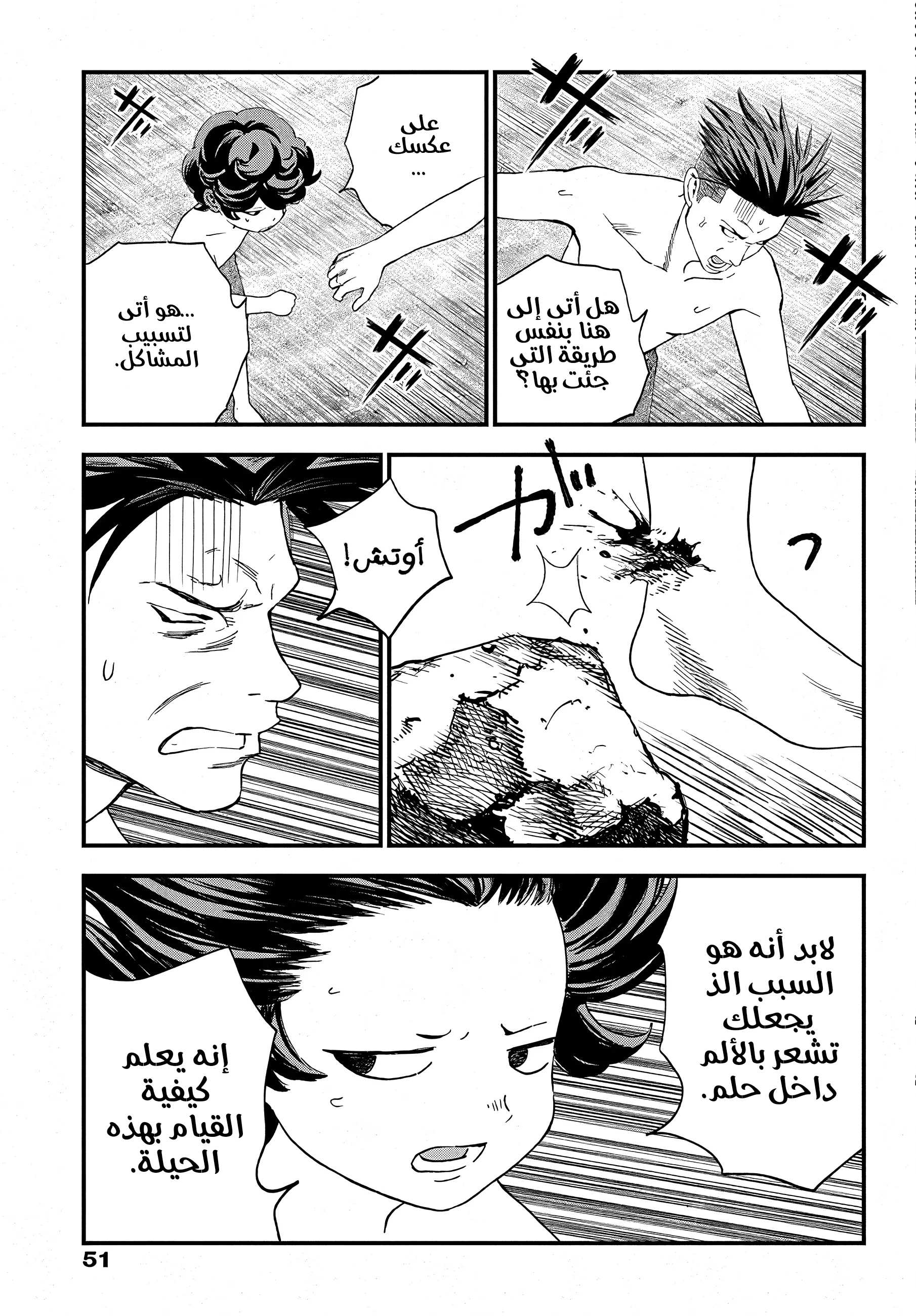 Bug Ego, 2 - أرض الأحلام, page 42