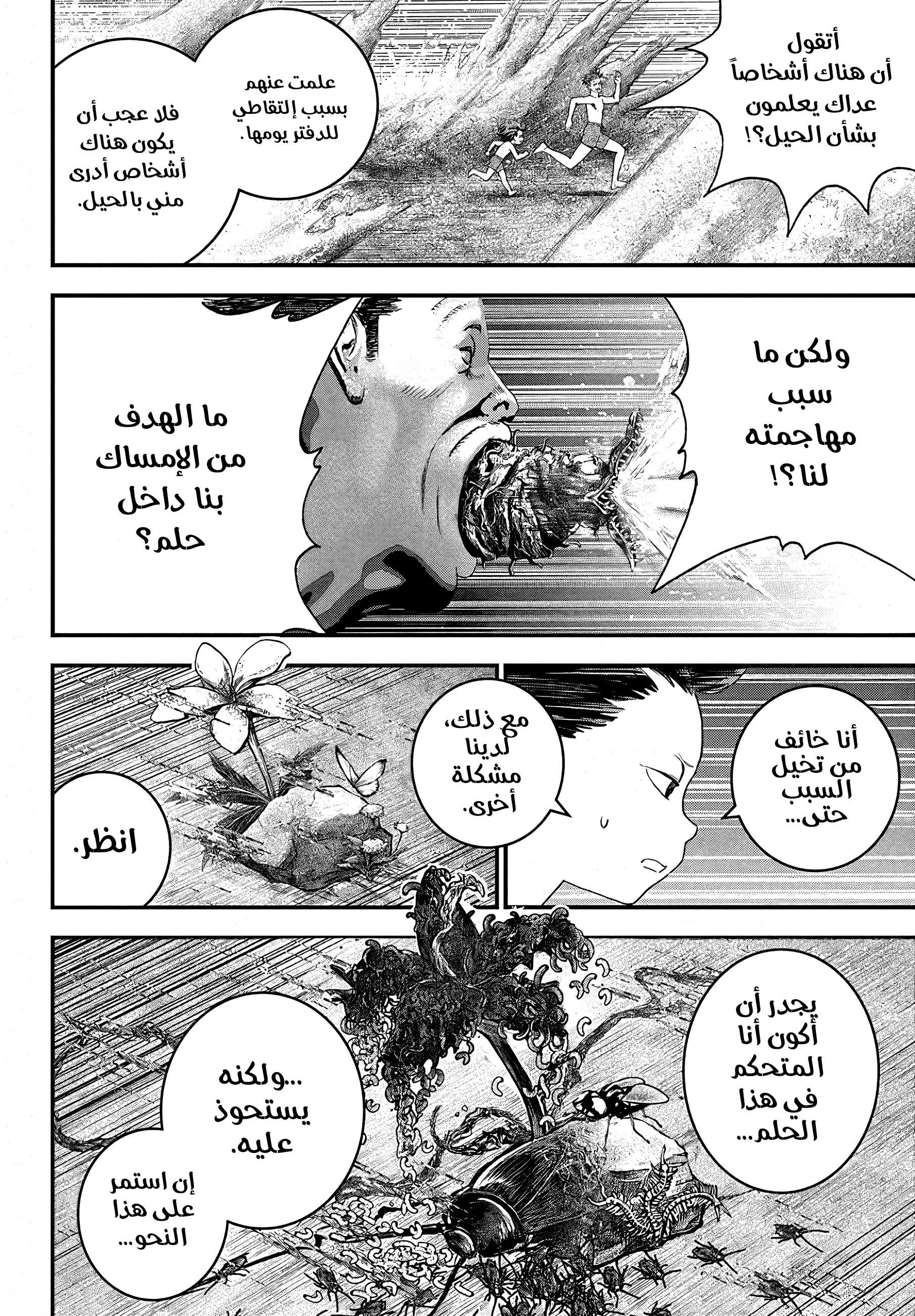Bug Ego, 2 - أرض الأحلام, page 43