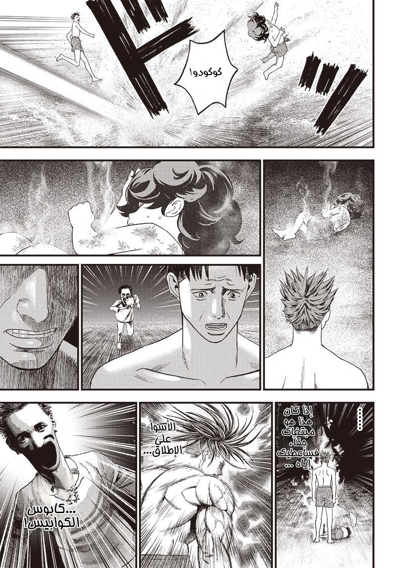 Bug Ego, 2 - أرض الأحلام, page 44