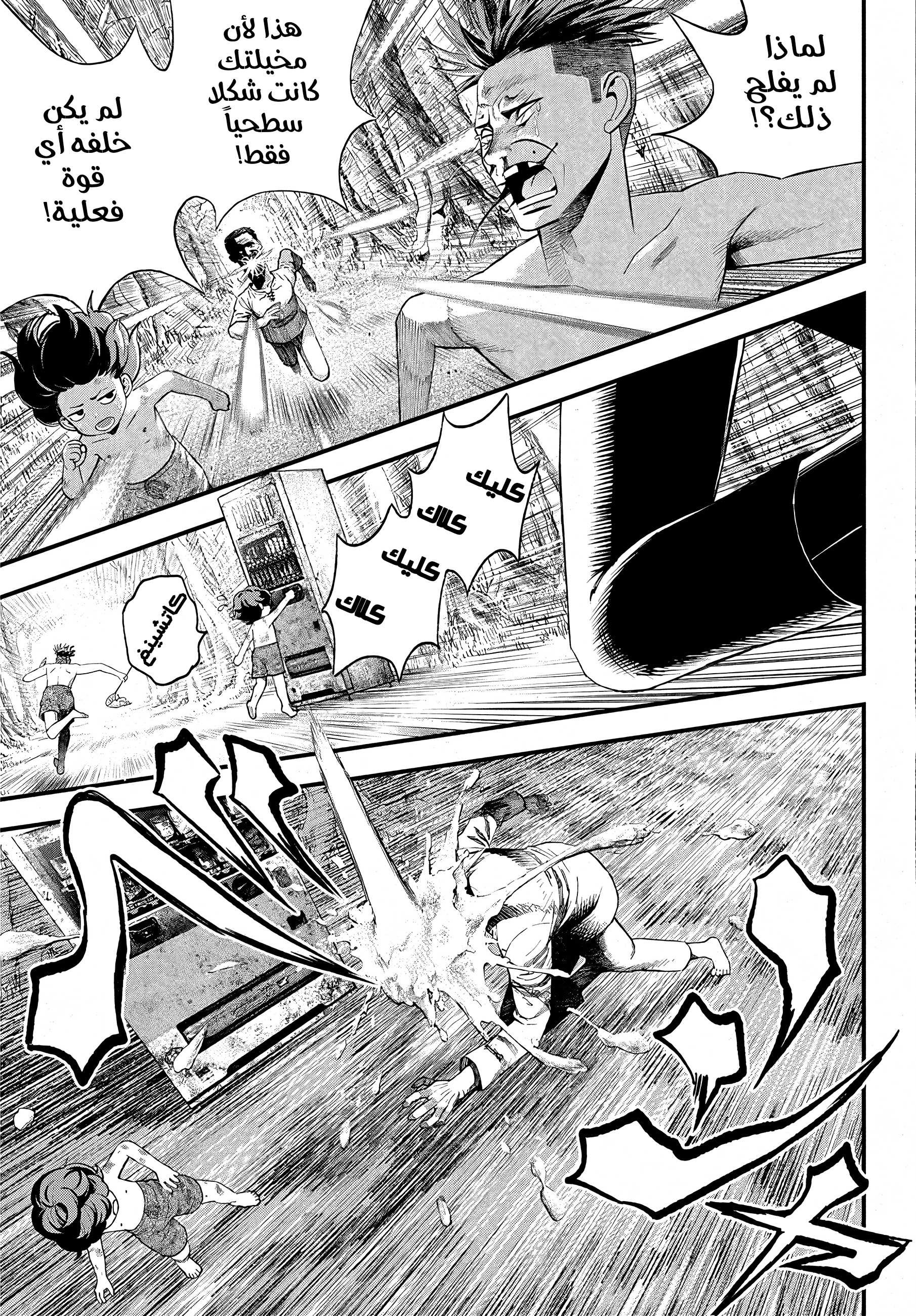Bug Ego, 2 - أرض الأحلام, page 46