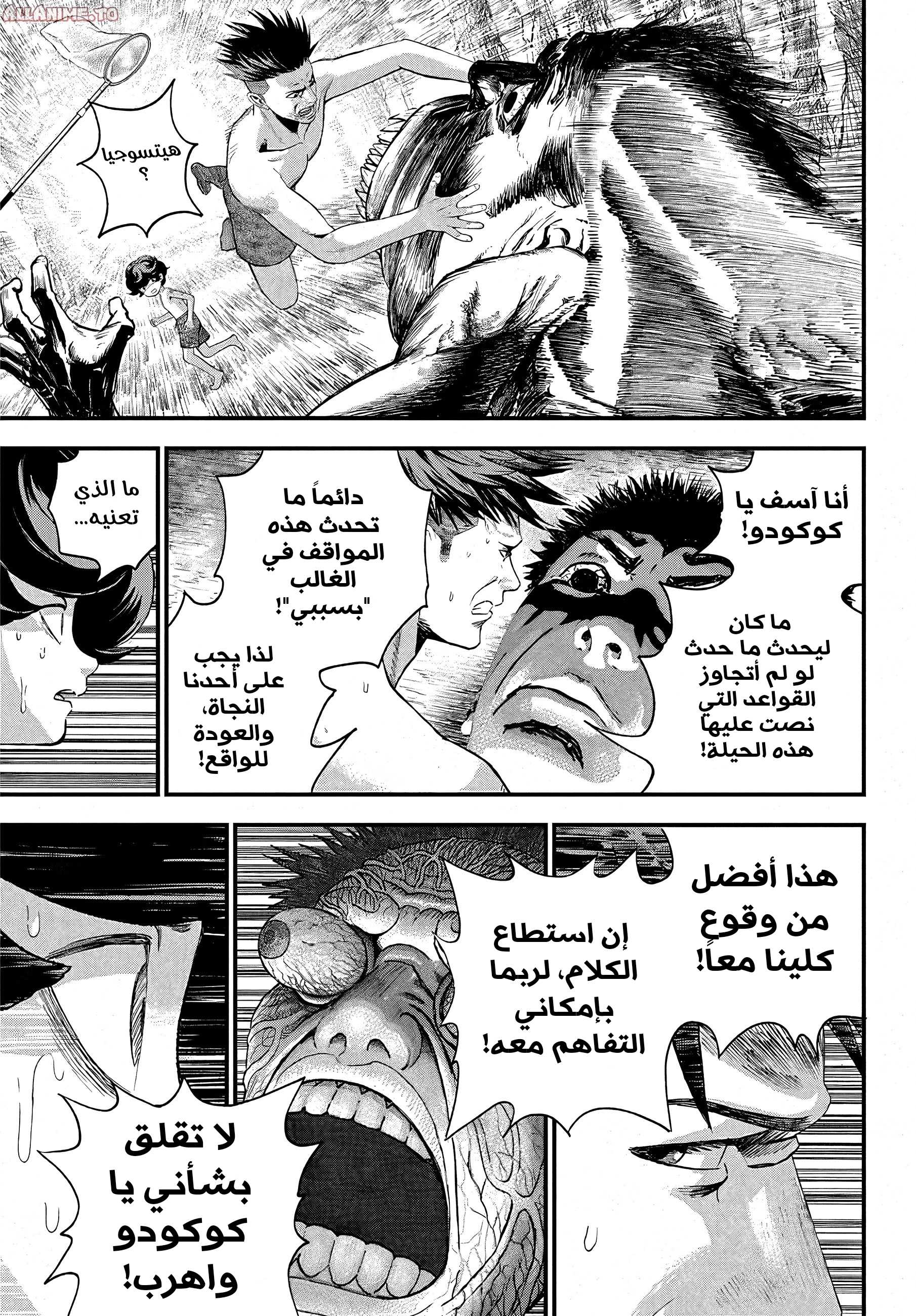 Bug Ego, 2 - أرض الأحلام, page 48