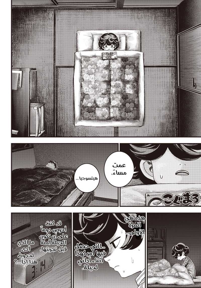 Bug Ego, 2 - أرض الأحلام, page 51