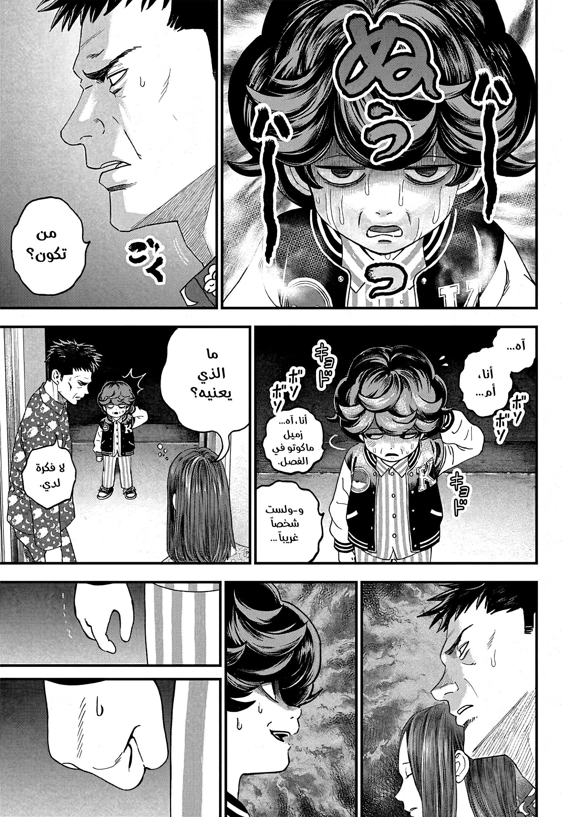Bug Ego, 2 - أرض الأحلام, page 56