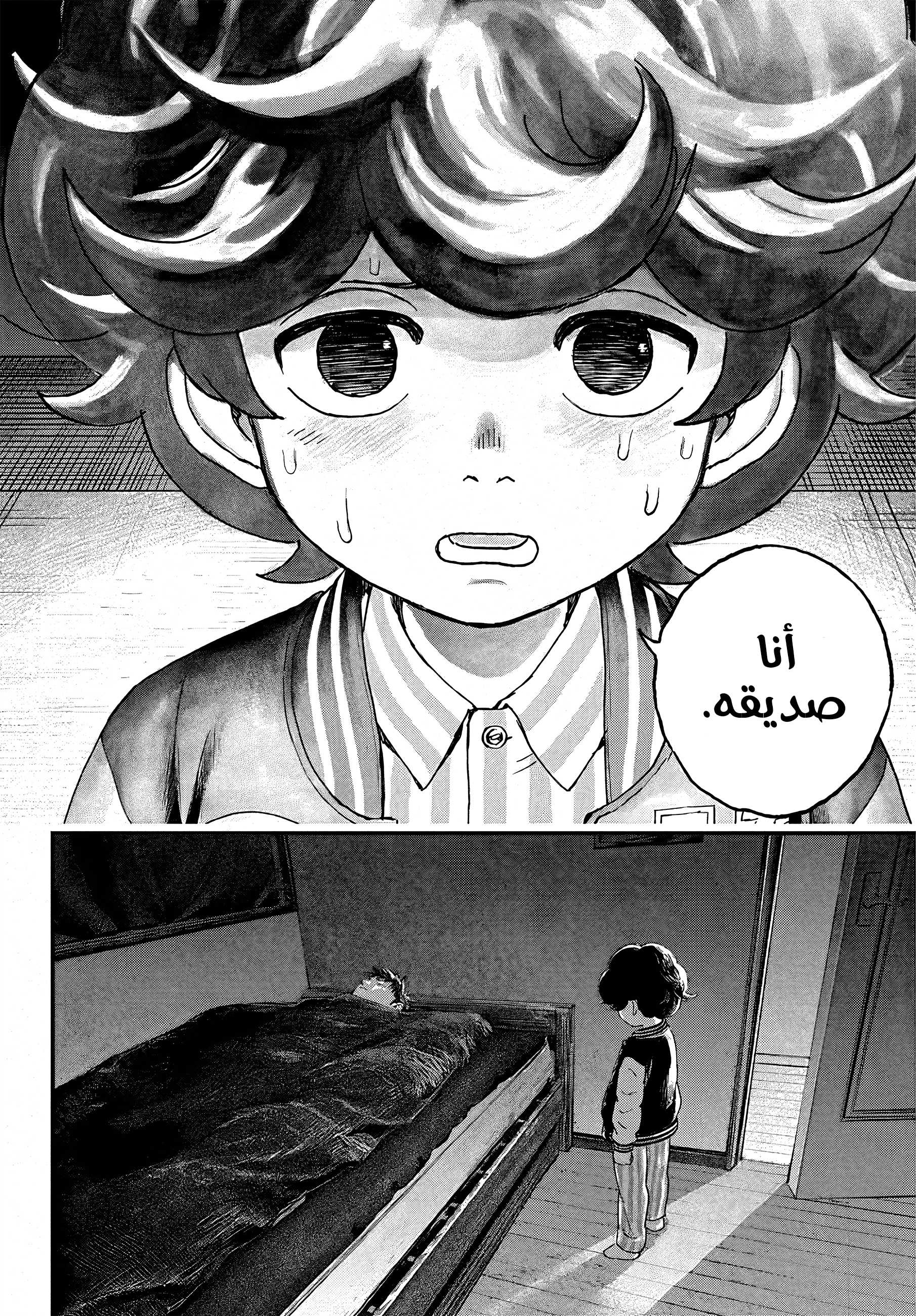 Bug Ego, 2 - أرض الأحلام, page 57
