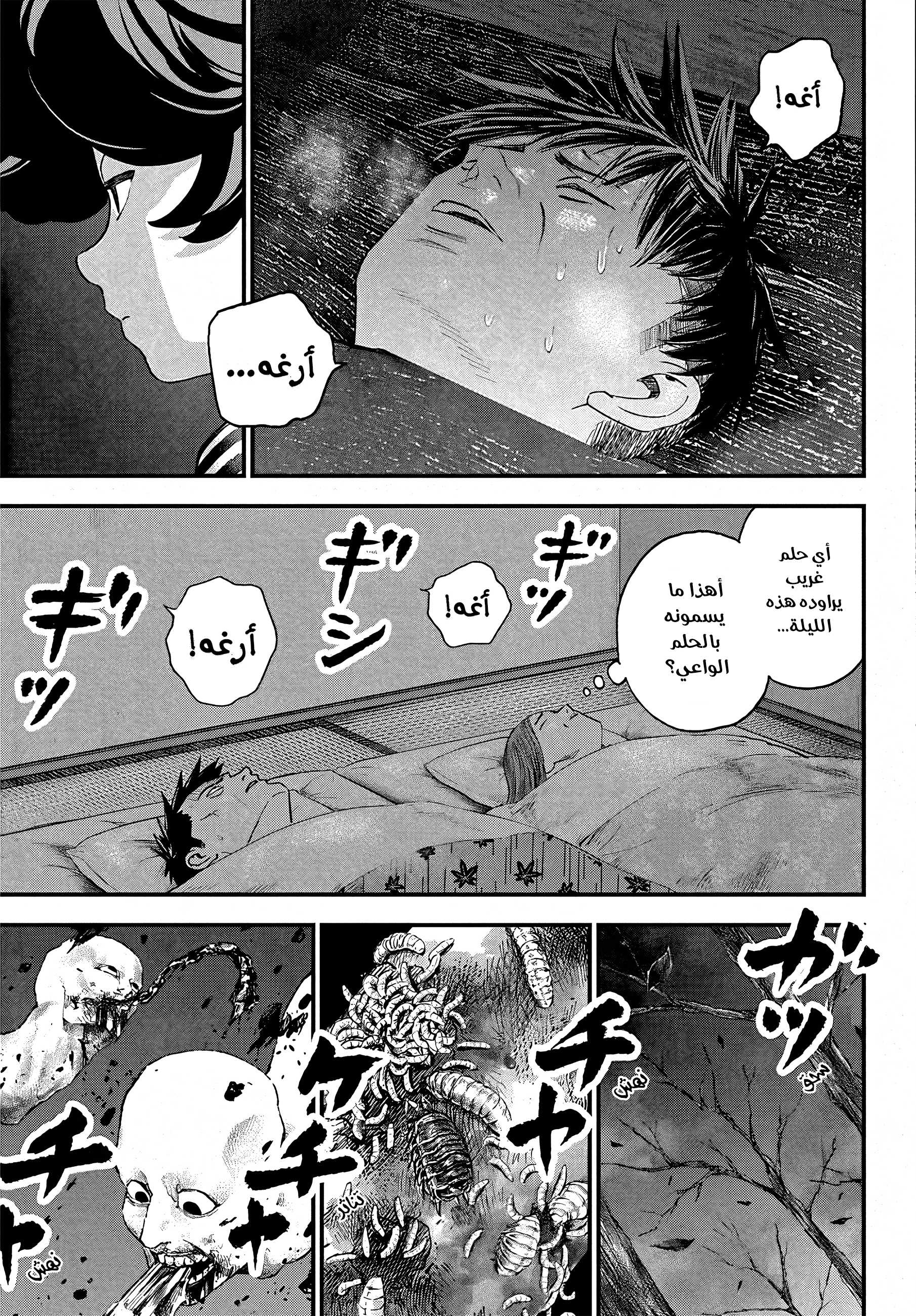 Bug Ego, 2 - أرض الأحلام, page 58
